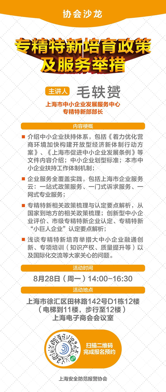 “專精特新”培育政策及服務(wù)舉措講座 等你來(lái)聽(tīng)！w.jpg
